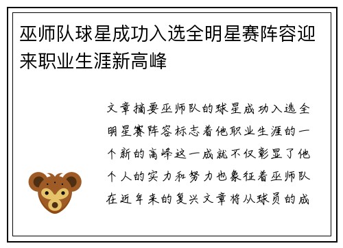 巫师队球星成功入选全明星赛阵容迎来职业生涯新高峰