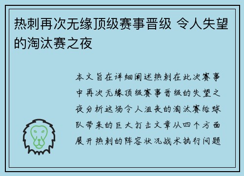 热刺再次无缘顶级赛事晋级 令人失望的淘汰赛之夜