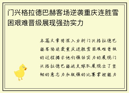 门兴格拉德巴赫客场逆袭重庆连胜雪困艰难晋级展现强劲实力