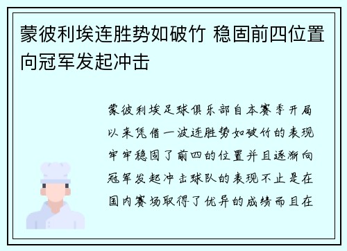 蒙彼利埃连胜势如破竹 稳固前四位置向冠军发起冲击