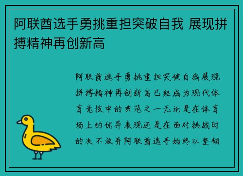 阿联酋选手勇挑重担突破自我 展现拼搏精神再创新高