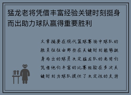 猛龙老将凭借丰富经验关键时刻挺身而出助力球队赢得重要胜利