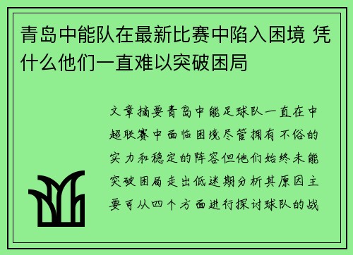 青岛中能队在最新比赛中陷入困境 凭什么他们一直难以突破困局
