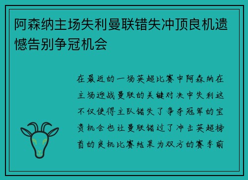 阿森纳主场失利曼联错失冲顶良机遗憾告别争冠机会