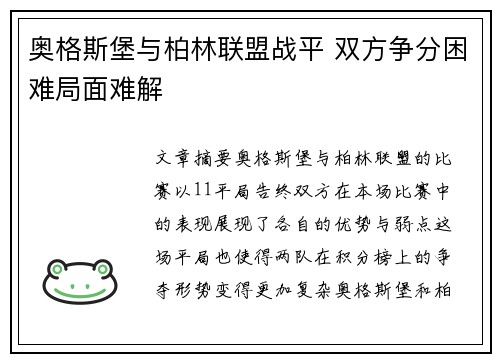 奥格斯堡与柏林联盟战平 双方争分困难局面难解