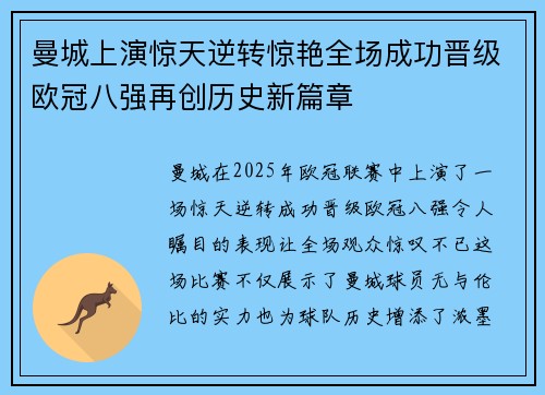 曼城上演惊天逆转惊艳全场成功晋级欧冠八强再创历史新篇章