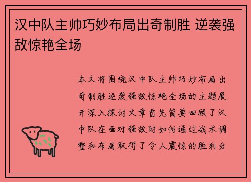 汉中队主帅巧妙布局出奇制胜 逆袭强敌惊艳全场