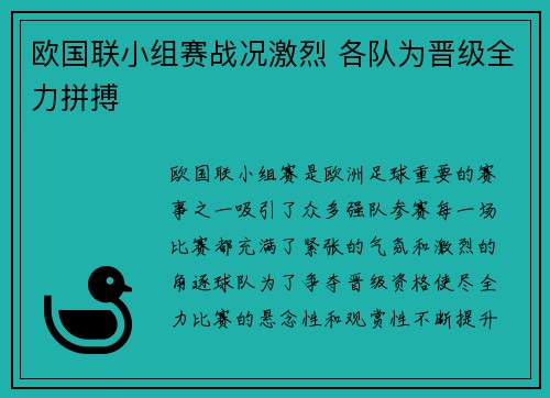 欧国联小组赛战况激烈 各队为晋级全力拼搏