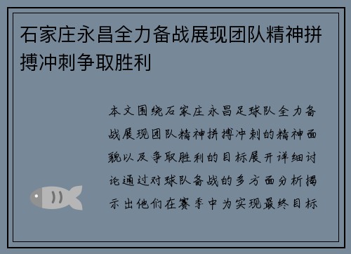 石家庄永昌全力备战展现团队精神拼搏冲刺争取胜利