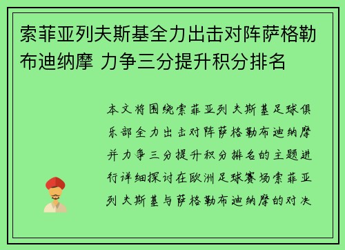 索菲亚列夫斯基全力出击对阵萨格勒布迪纳摩 力争三分提升积分排名