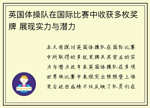 英国体操队在国际比赛中收获多枚奖牌 展现实力与潜力