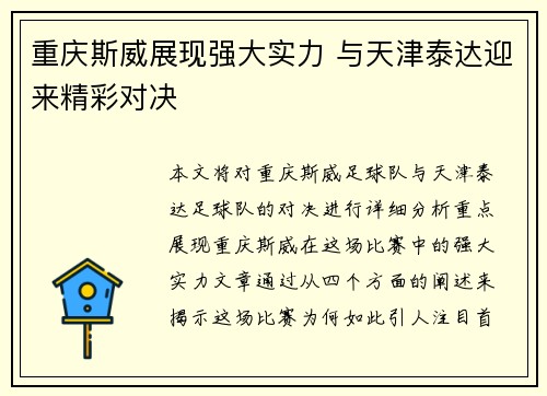 重庆斯威展现强大实力 与天津泰达迎来精彩对决