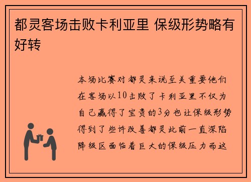 都灵客场击败卡利亚里 保级形势略有好转