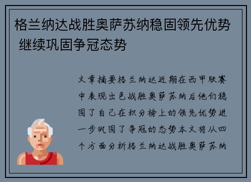 格兰纳达战胜奥萨苏纳稳固领先优势 继续巩固争冠态势