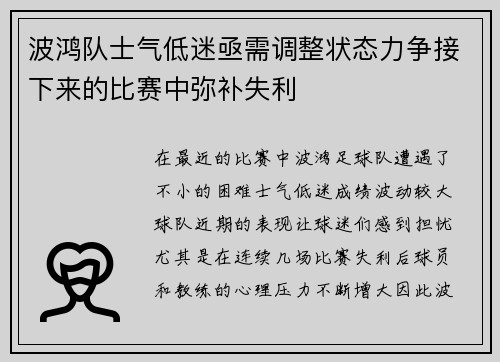 波鸿队士气低迷亟需调整状态力争接下来的比赛中弥补失利
